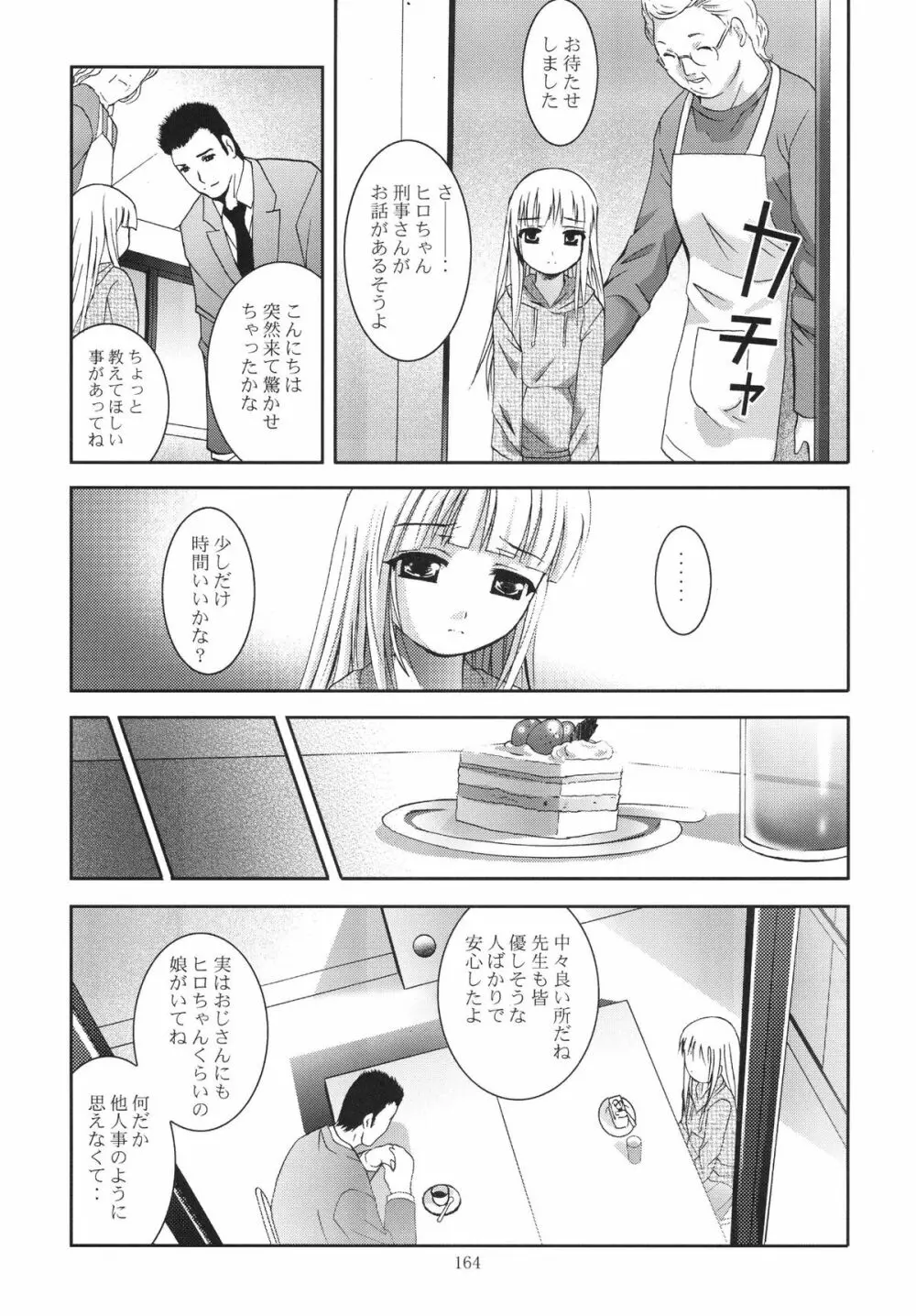 ALICE 下巻 Page.164