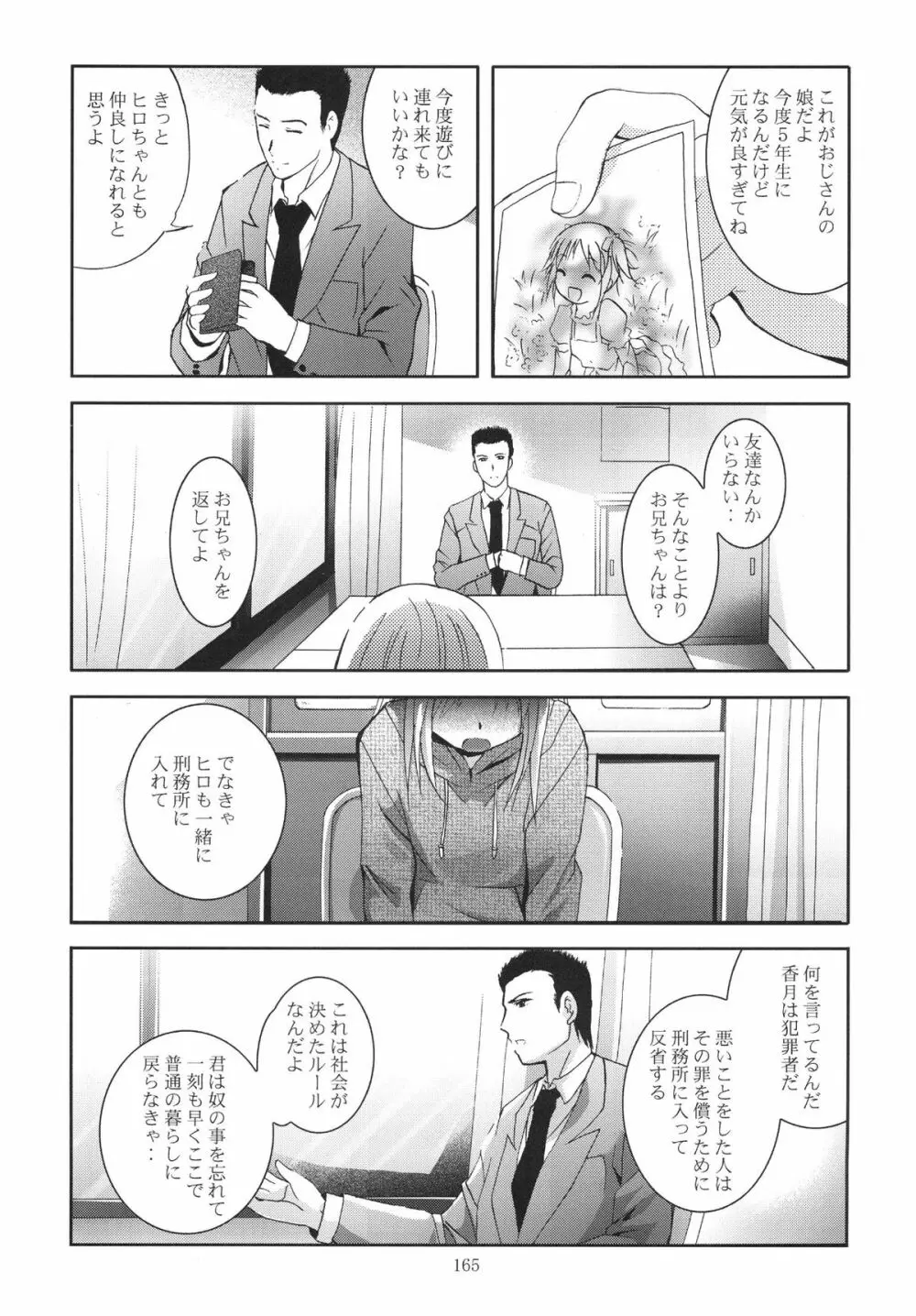 ALICE 下巻 Page.165