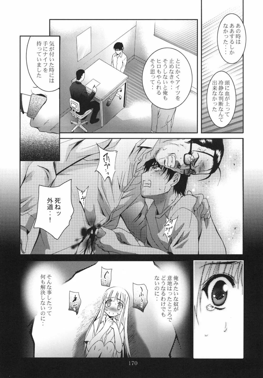 ALICE 下巻 Page.170