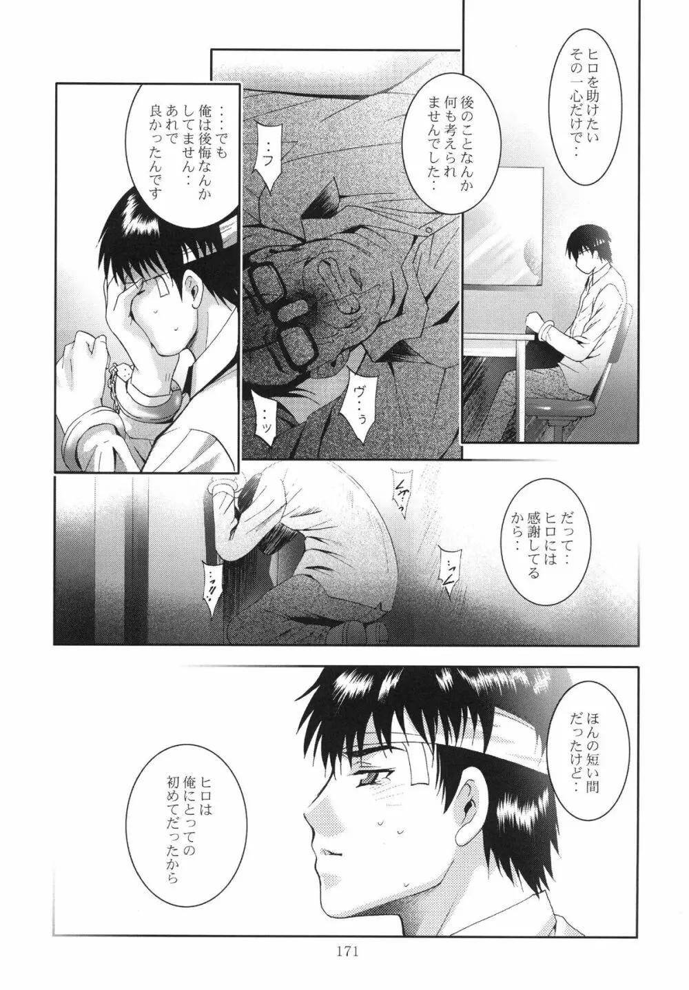 ALICE 下巻 Page.171