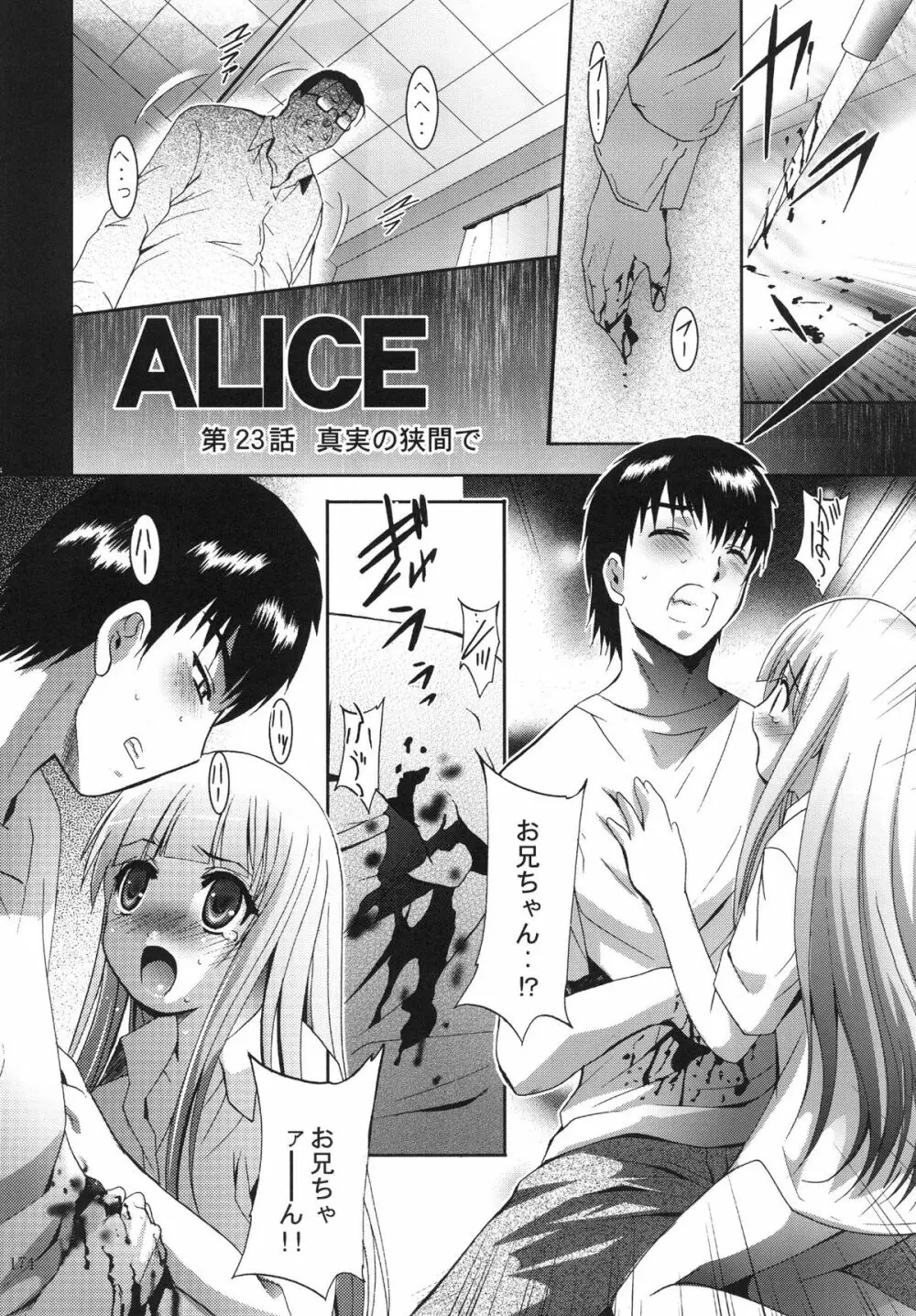 ALICE 下巻 Page.174