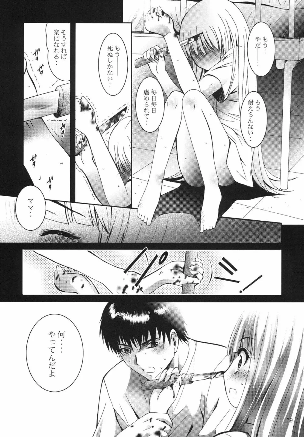 ALICE 下巻 Page.179