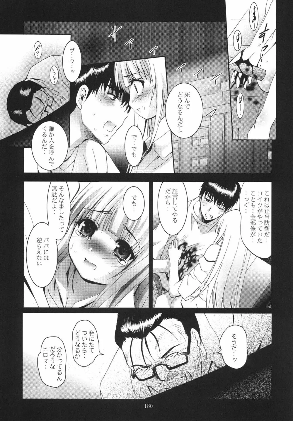 ALICE 下巻 Page.180