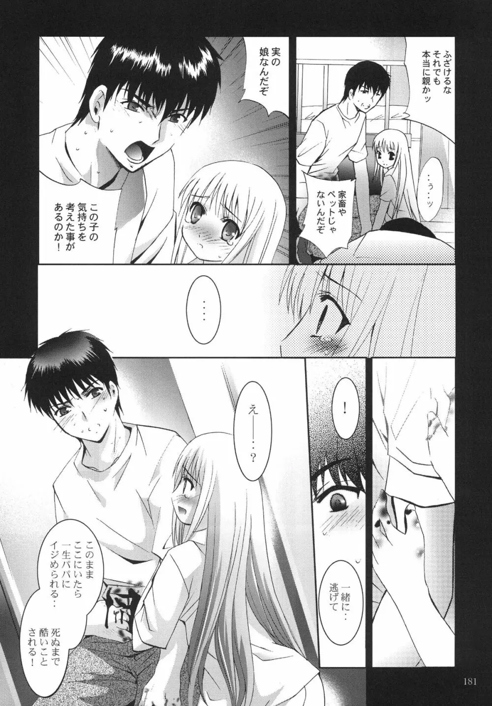 ALICE 下巻 Page.181