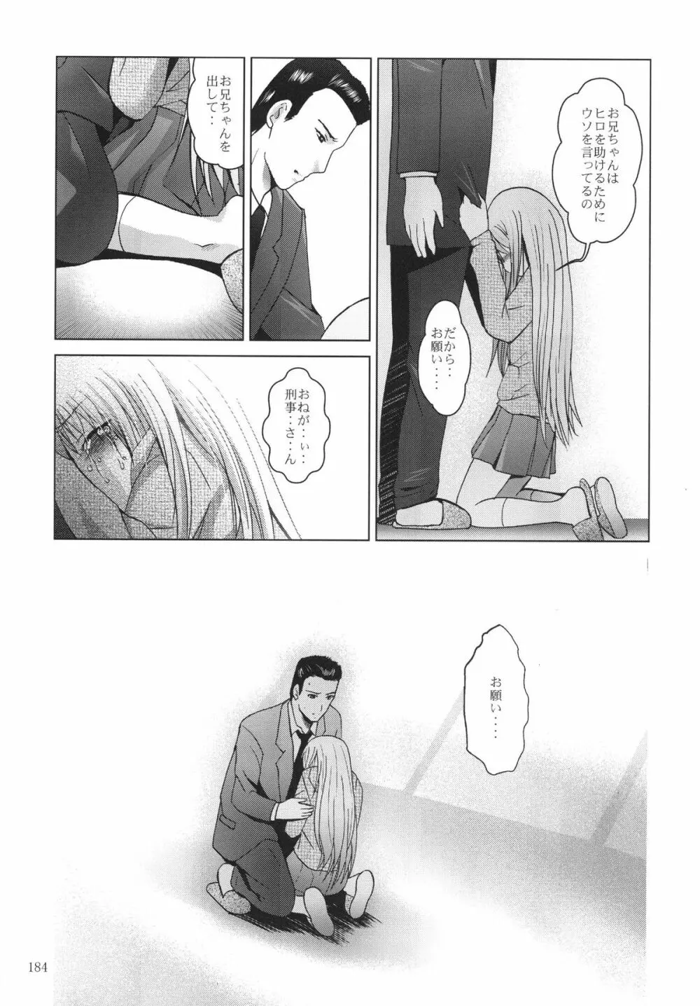 ALICE 下巻 Page.184