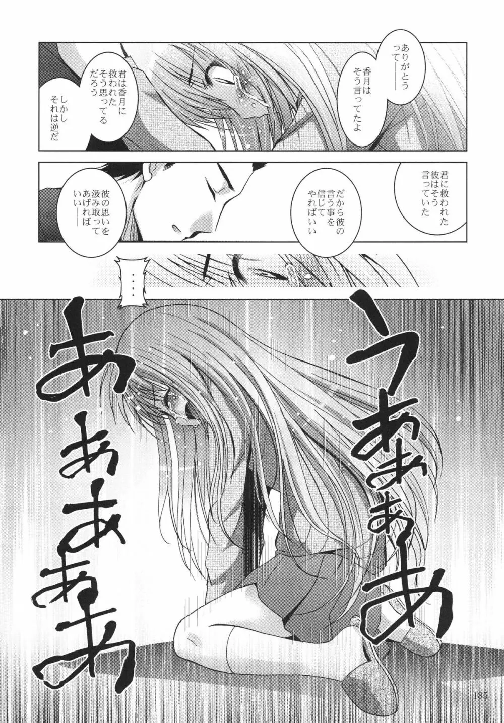 ALICE 下巻 Page.185