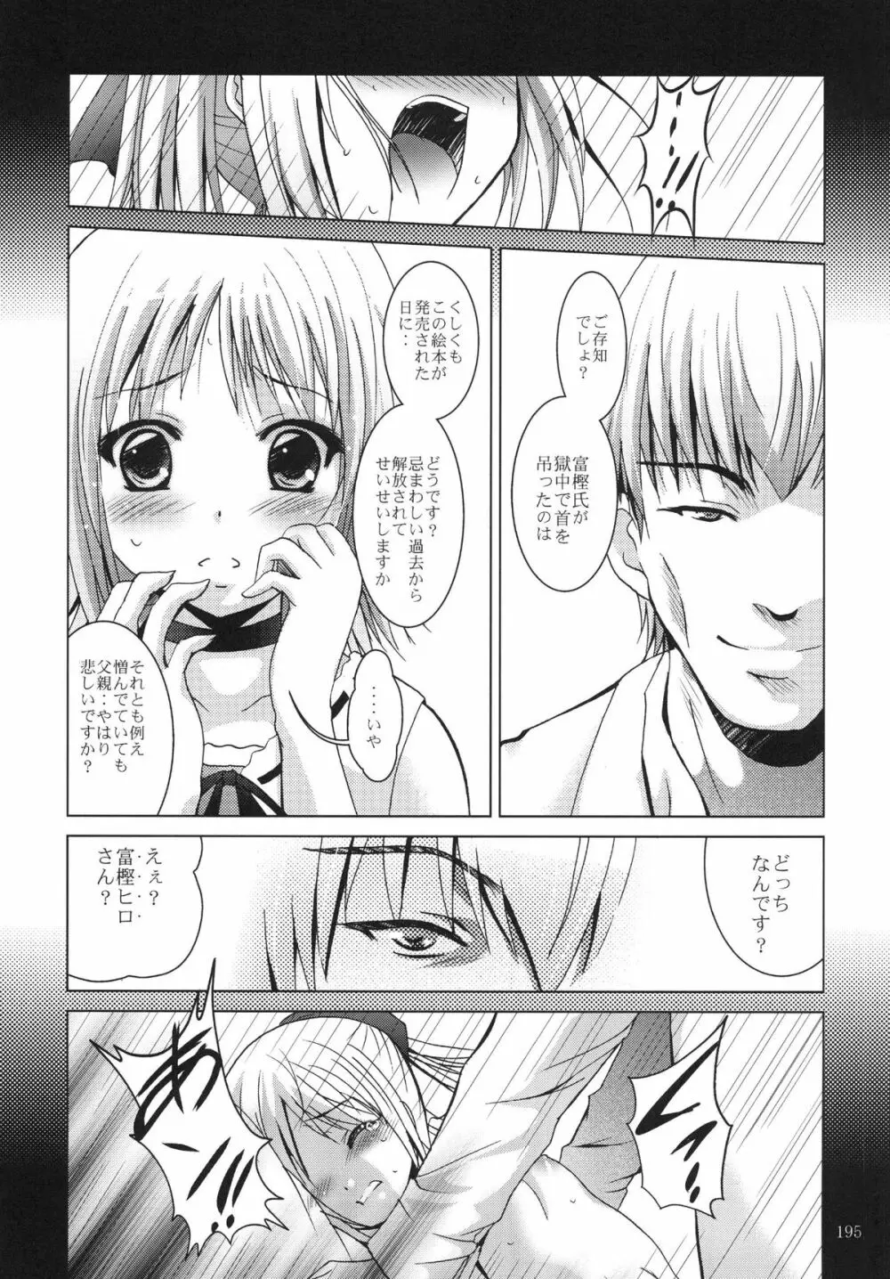 ALICE 下巻 Page.195