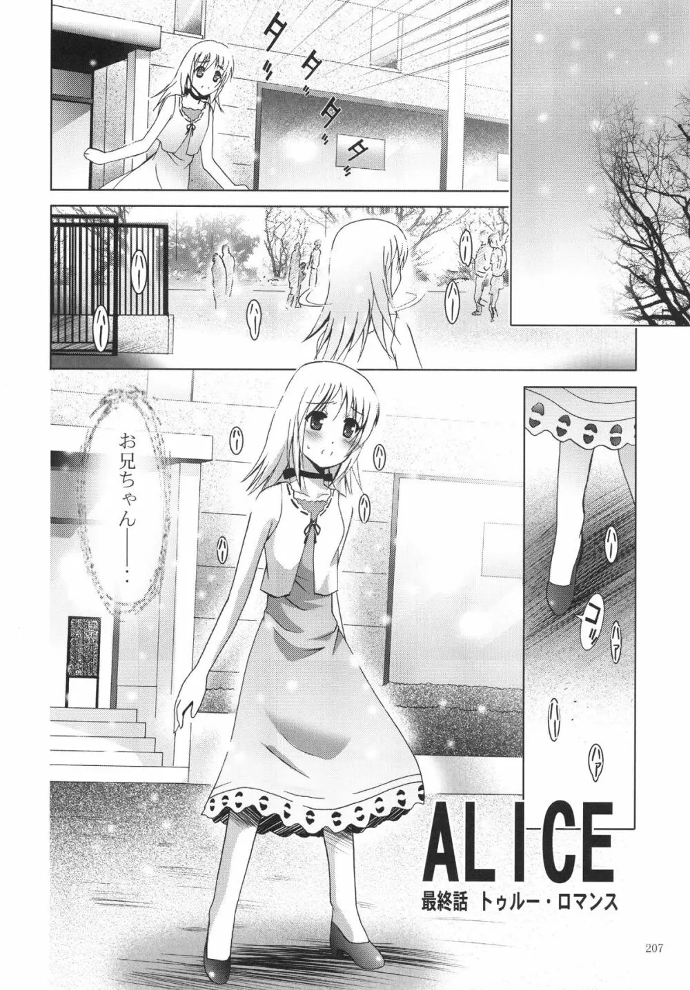 ALICE 下巻 Page.207