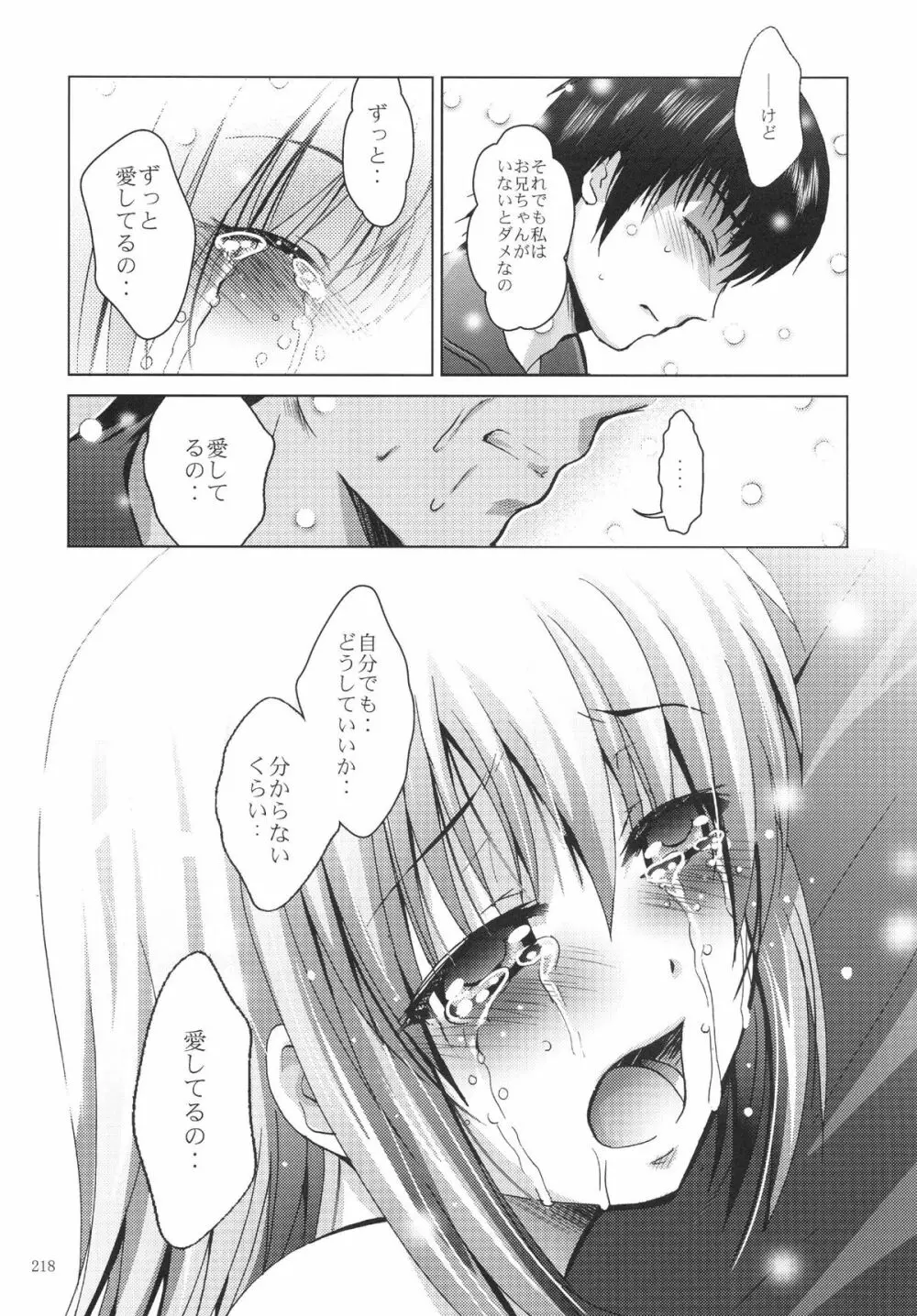 ALICE 下巻 Page.218