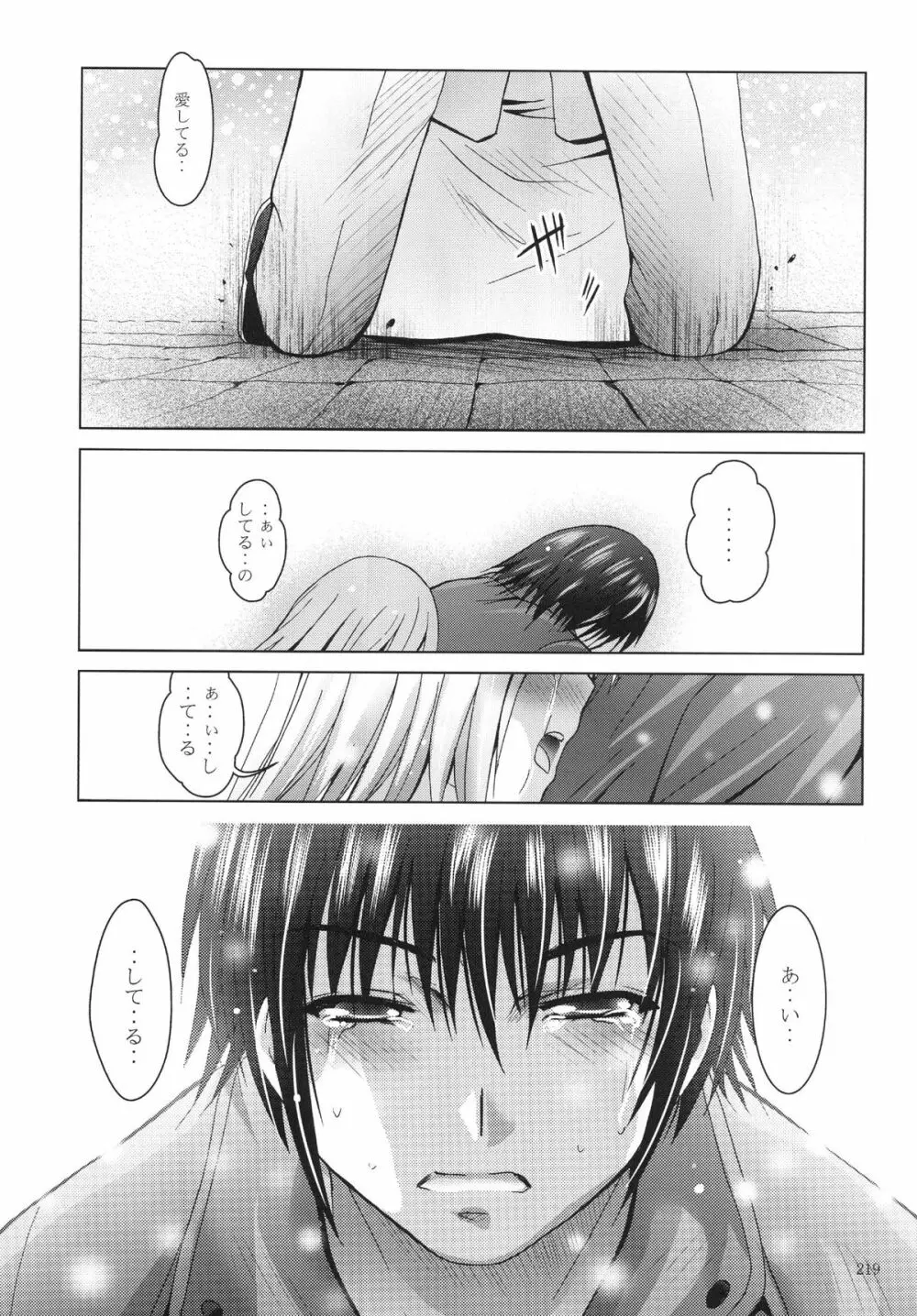 ALICE 下巻 Page.219