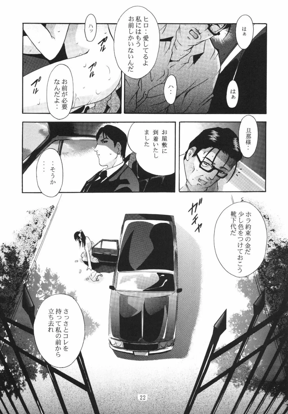 ALICE 下巻 Page.22