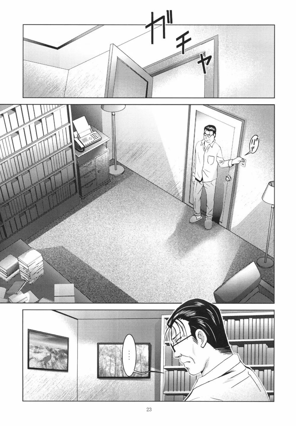 ALICE 下巻 Page.23