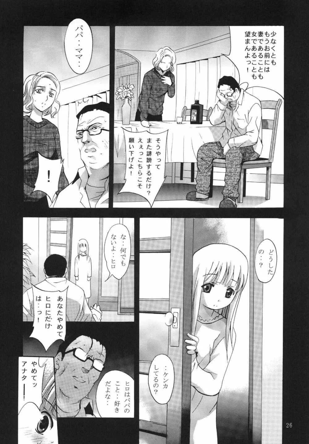 ALICE 下巻 Page.26