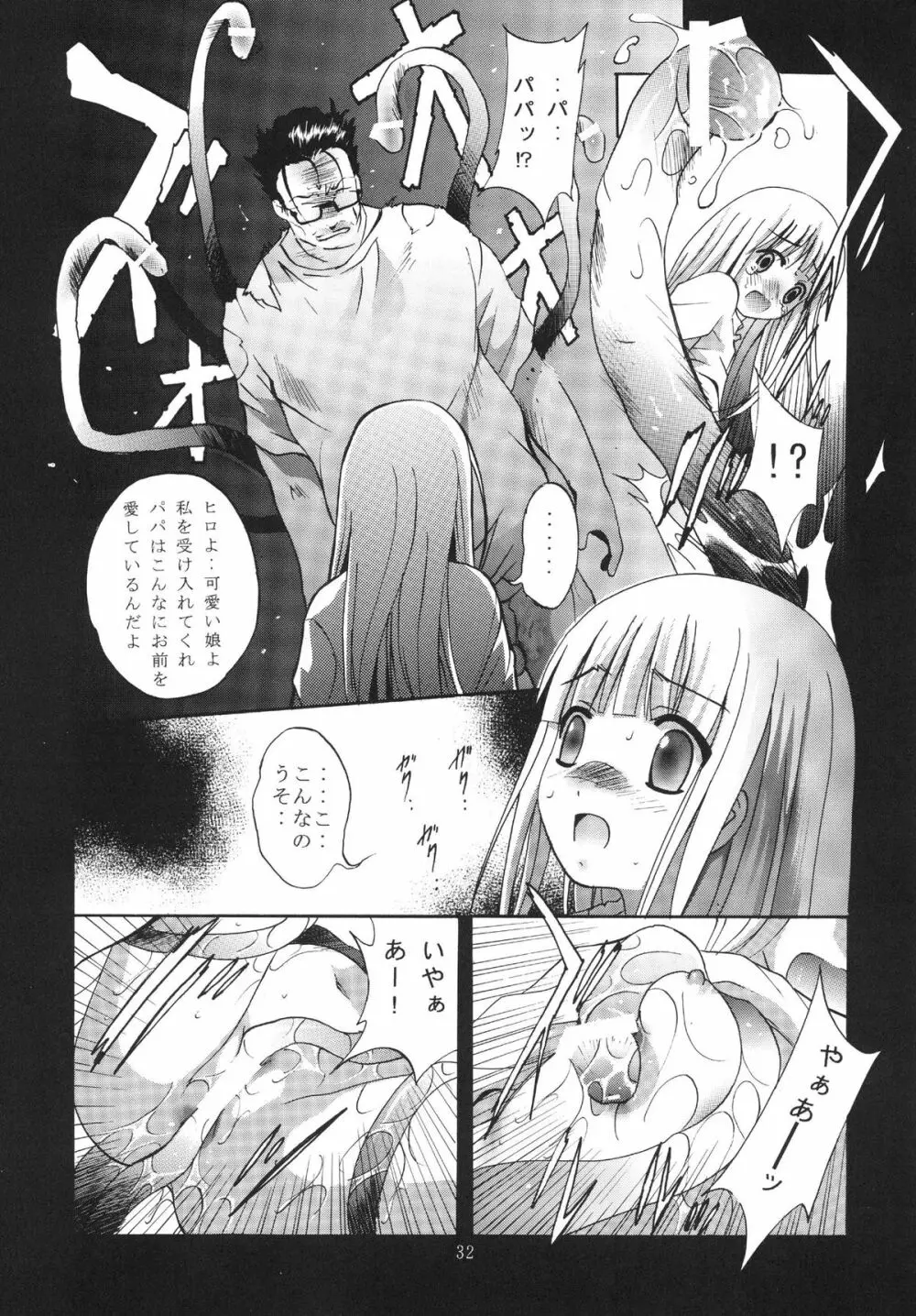 ALICE 下巻 Page.32