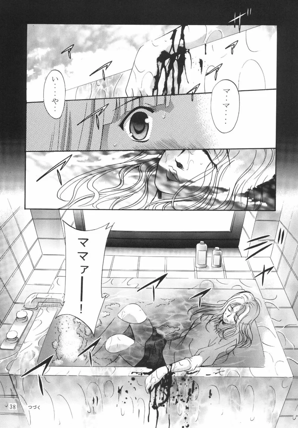 ALICE 下巻 Page.38