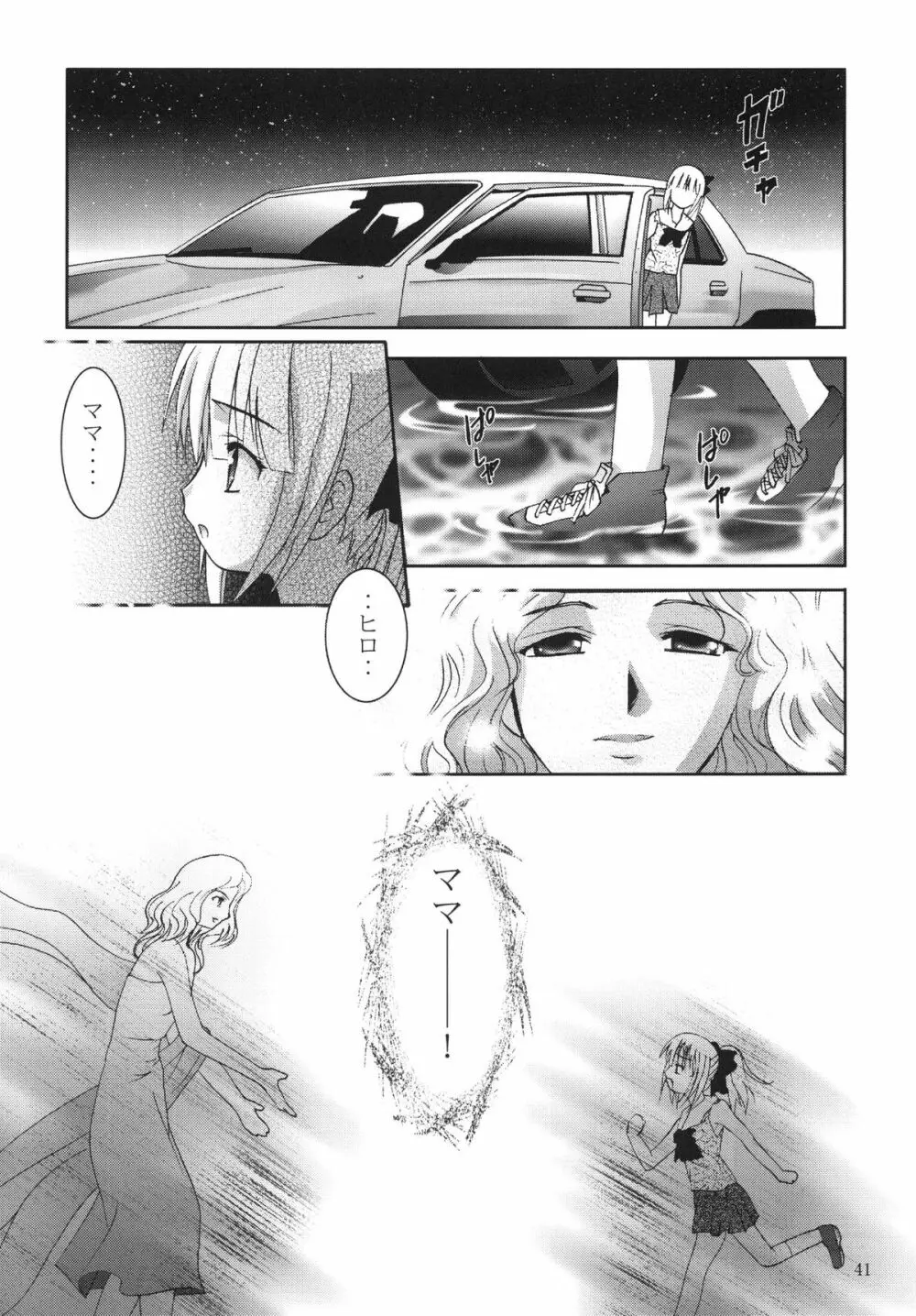 ALICE 下巻 Page.41