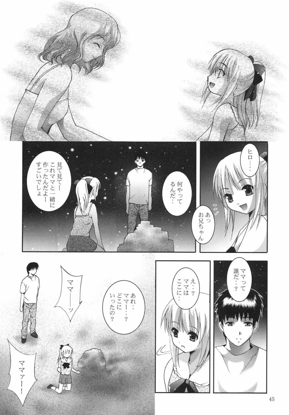 ALICE 下巻 Page.45