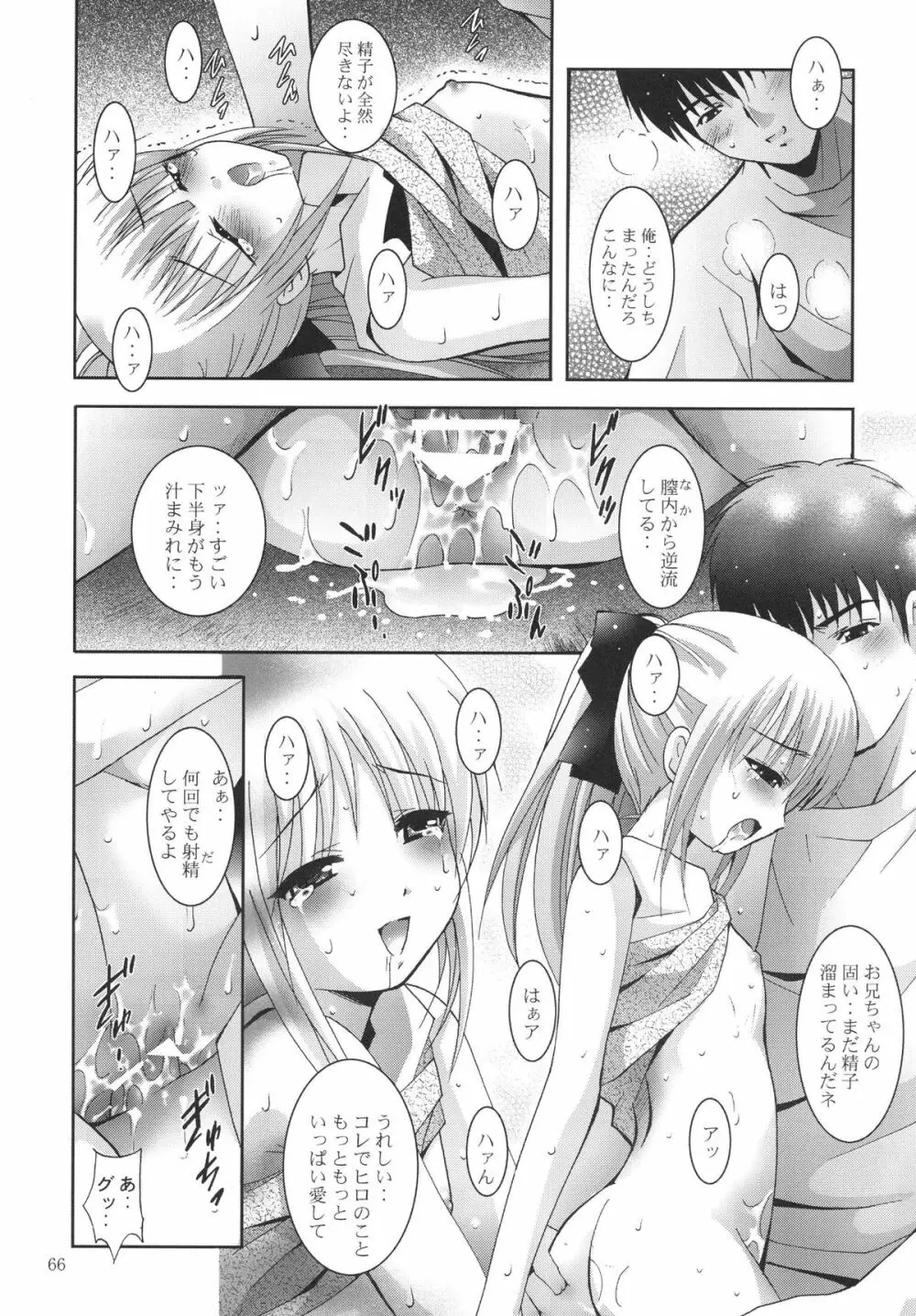 ALICE 下巻 Page.66