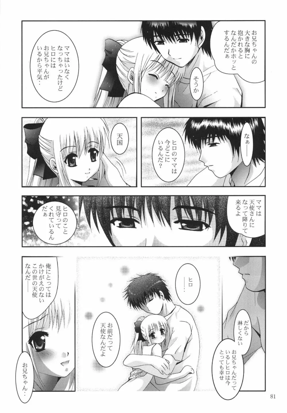 ALICE 下巻 Page.81