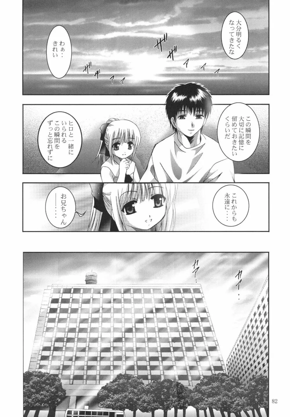 ALICE 下巻 Page.82