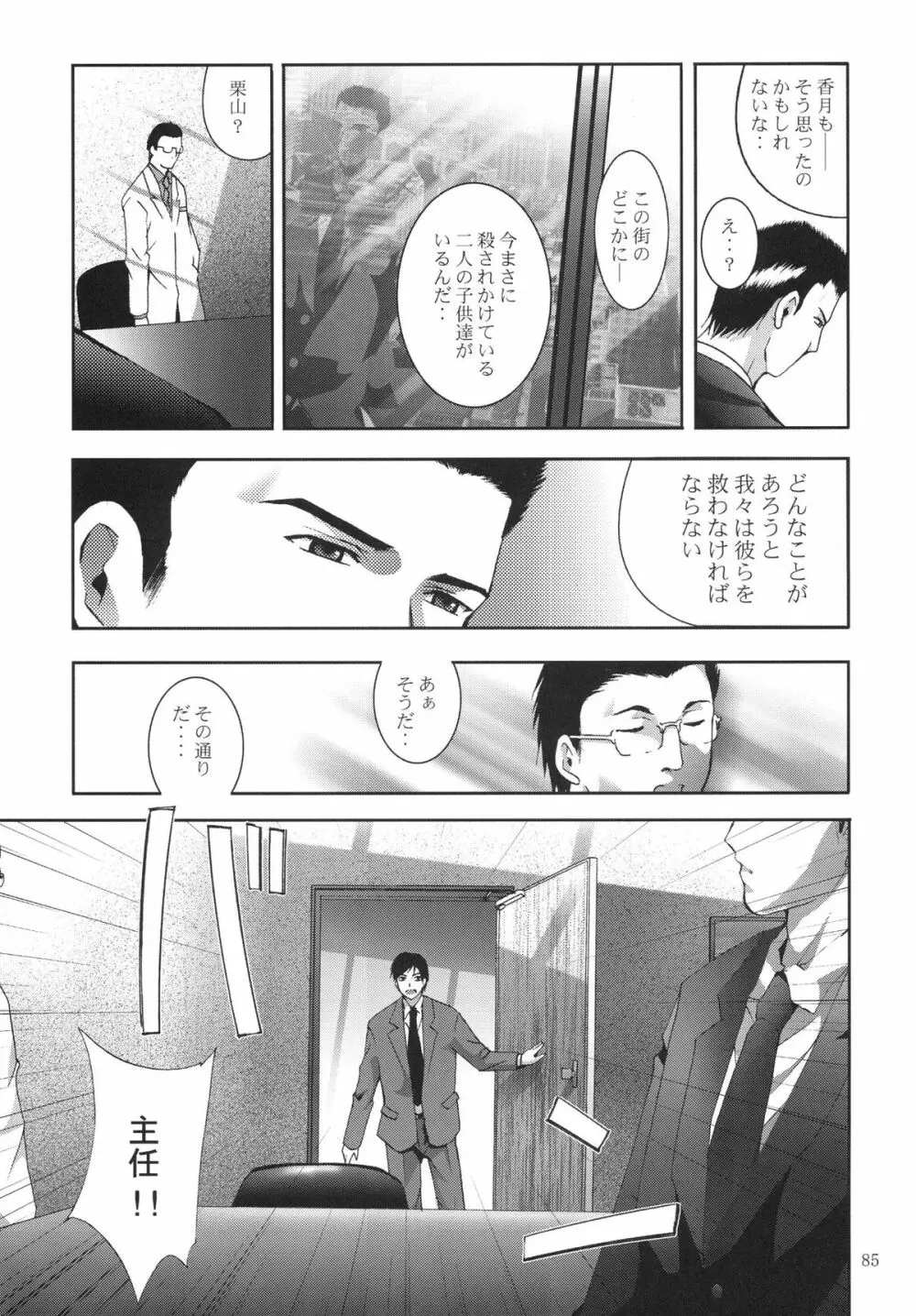 ALICE 下巻 Page.85