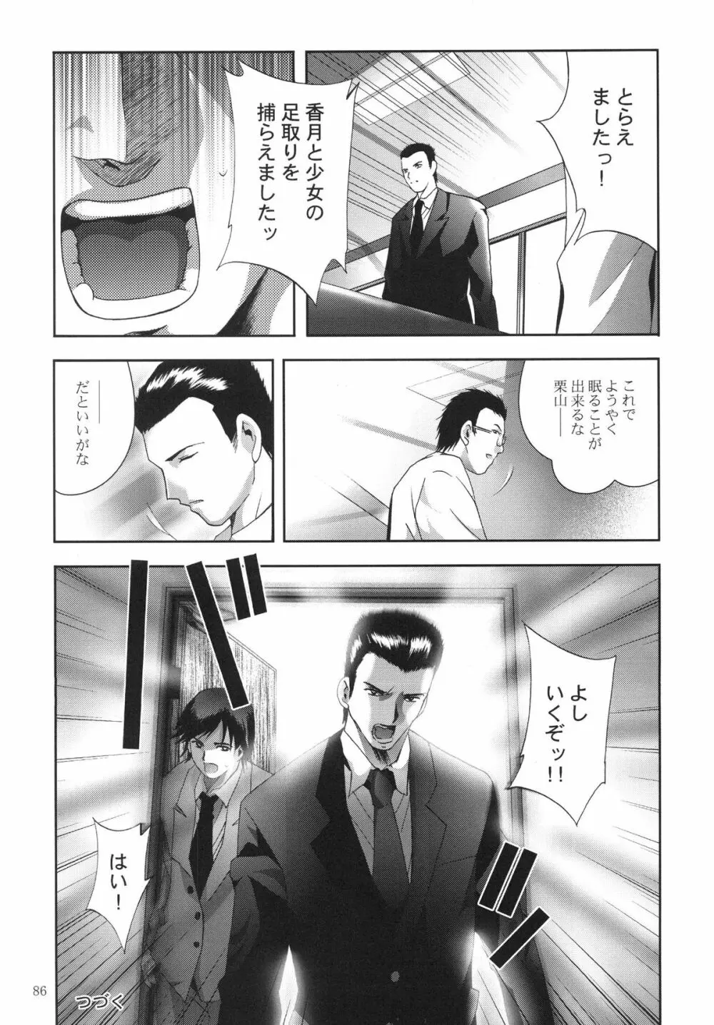 ALICE 下巻 Page.86