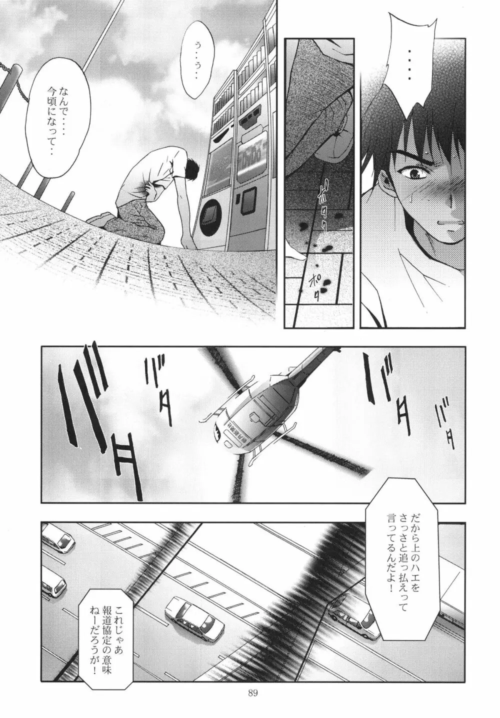 ALICE 下巻 Page.89