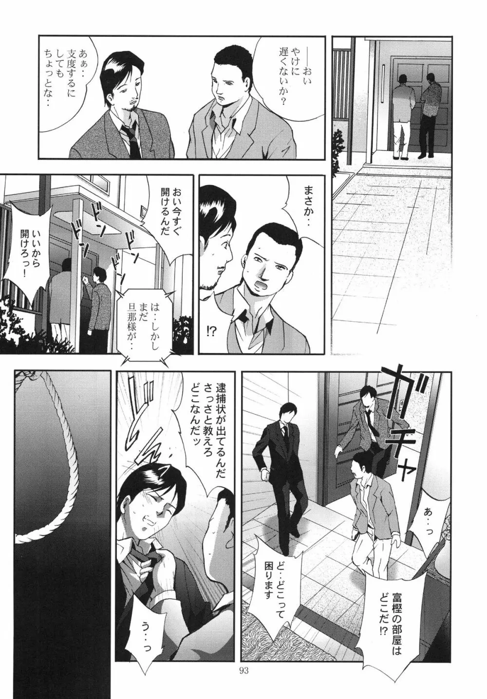 ALICE 下巻 Page.93