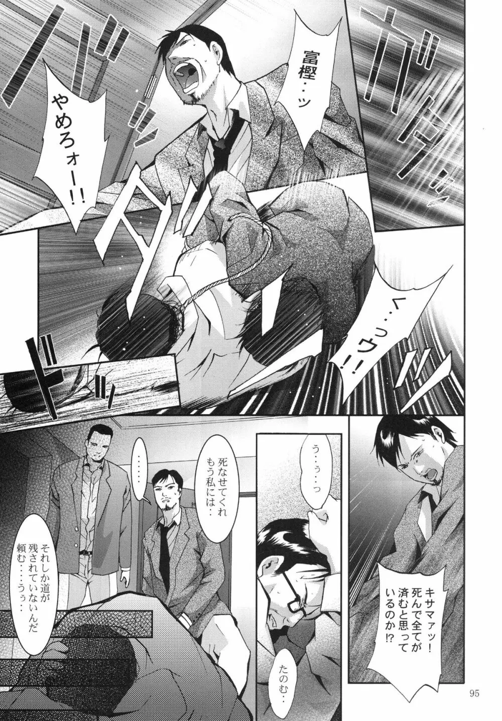 ALICE 下巻 Page.95