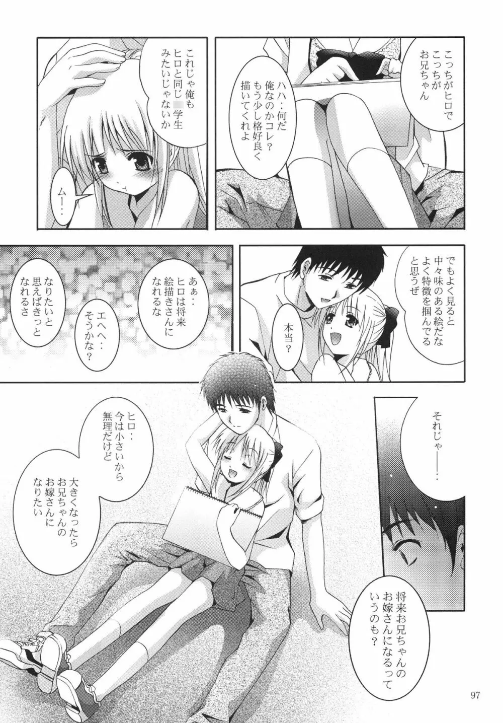 ALICE 下巻 Page.97