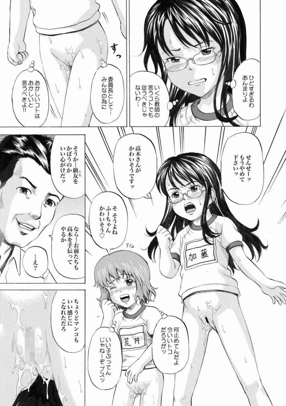 COMIC XO 絶！ Vol.22 Page.10