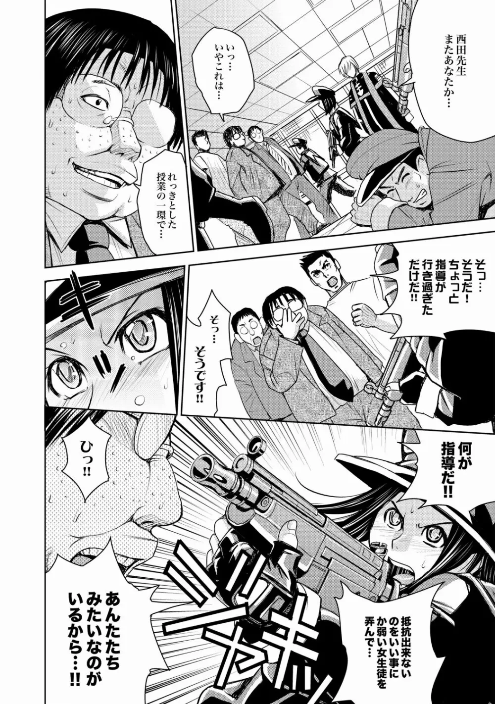 COMIC XO 絶！ Vol.22 Page.119