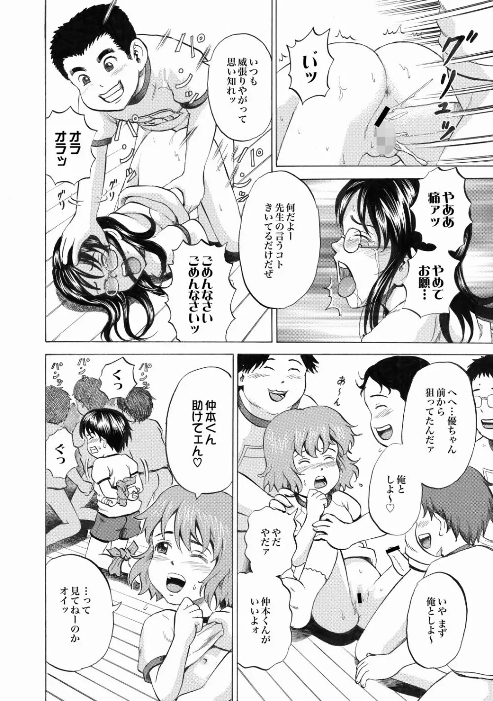 COMIC XO 絶！ Vol.22 Page.15