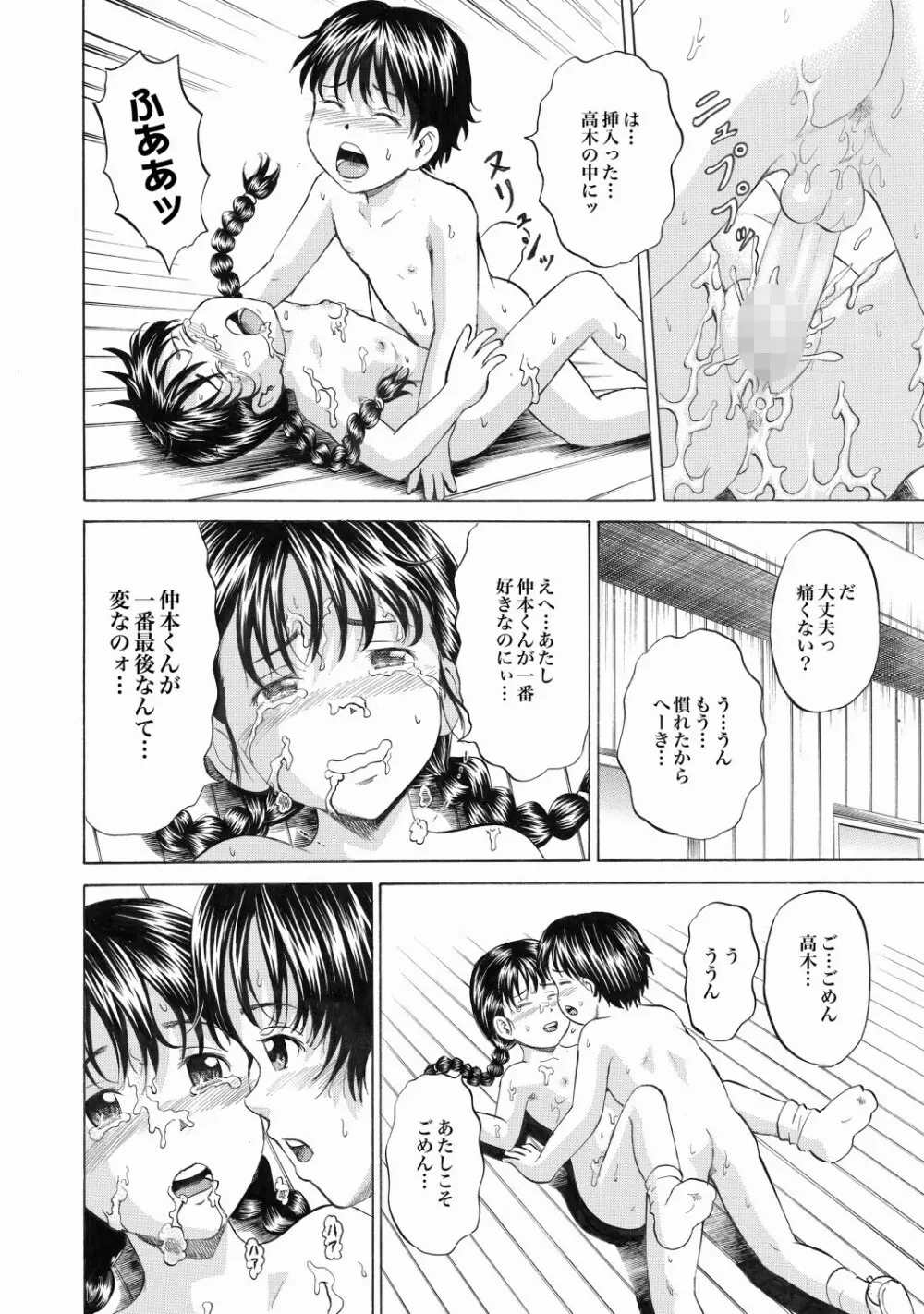 COMIC XO 絶！ Vol.22 Page.29