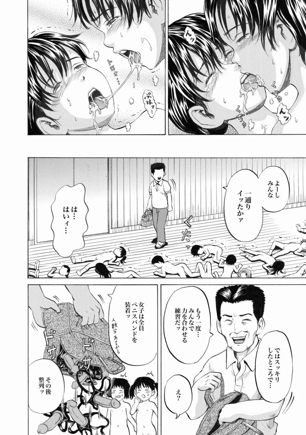 COMIC XO 絶！ Vol.22 Page.33