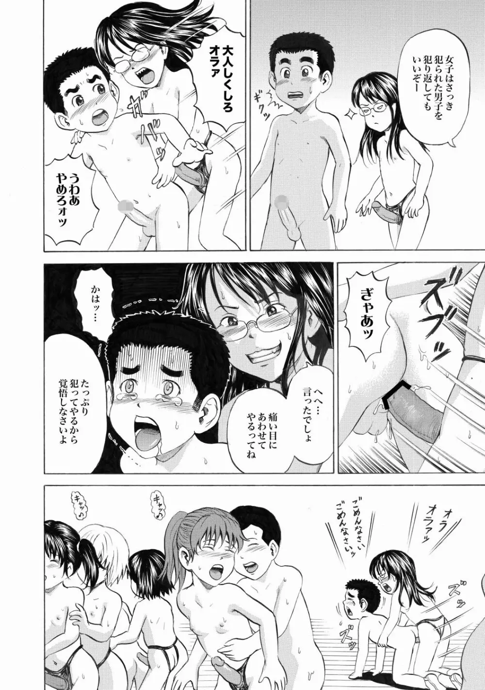COMIC XO 絶！ Vol.22 Page.35