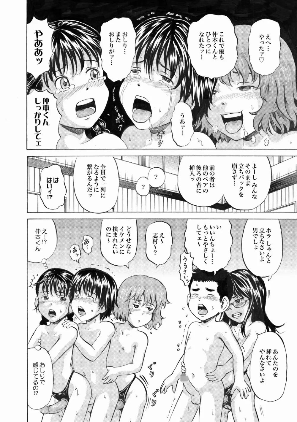 COMIC XO 絶！ Vol.22 Page.37