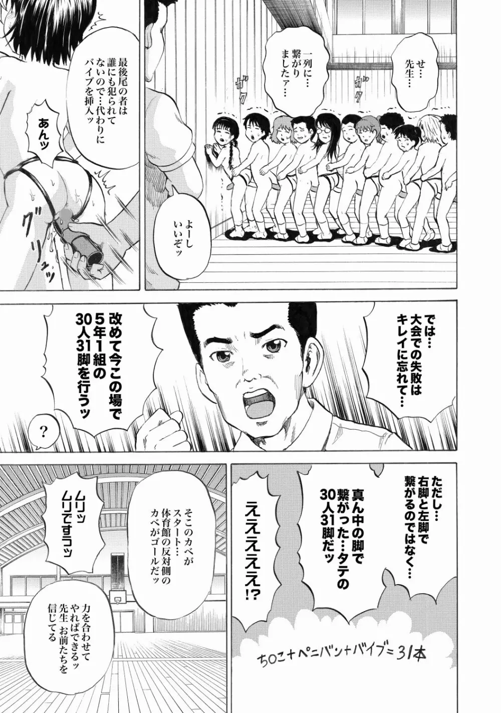 COMIC XO 絶！ Vol.22 Page.38