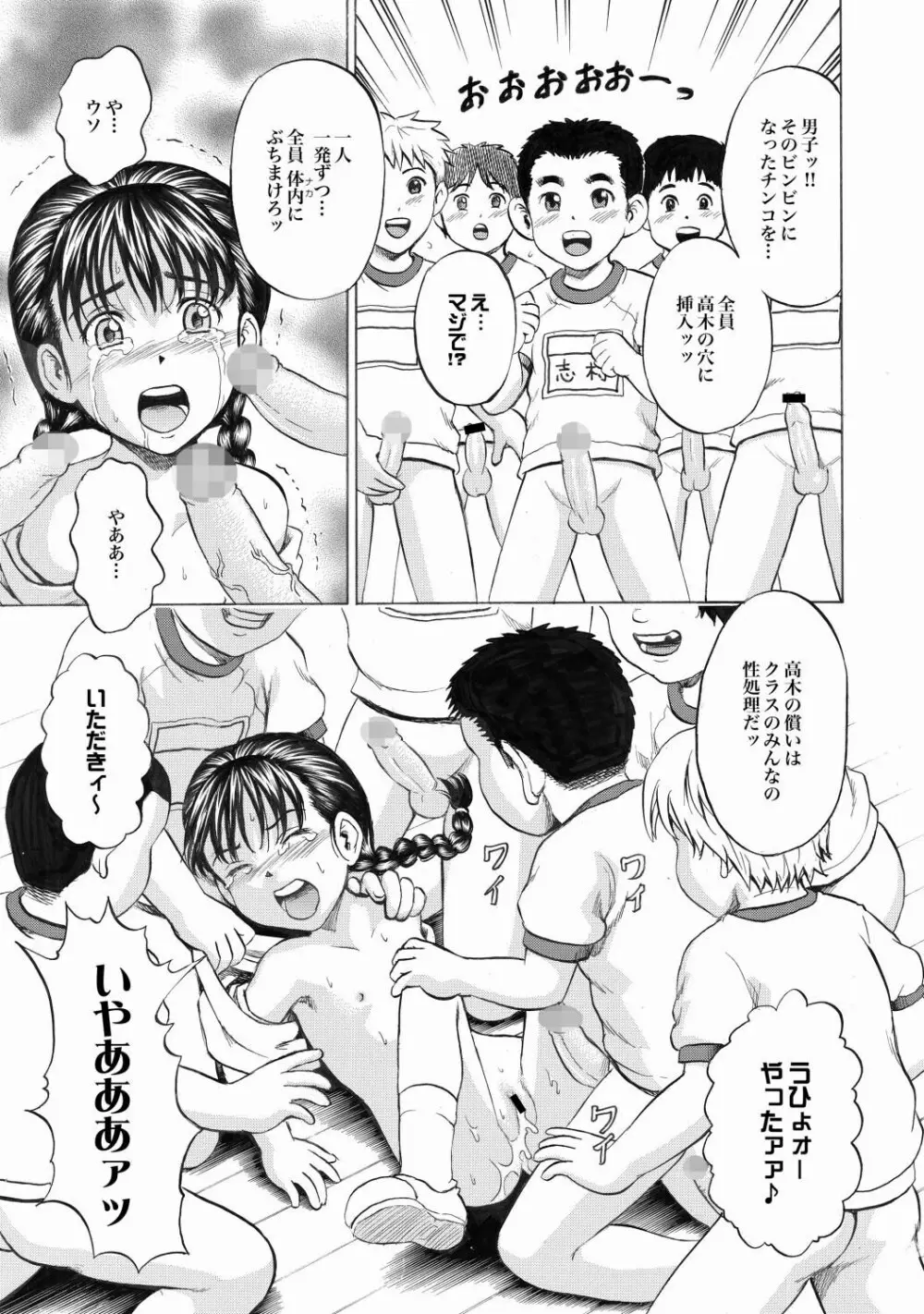COMIC XO 絶！ Vol.22 Page.4