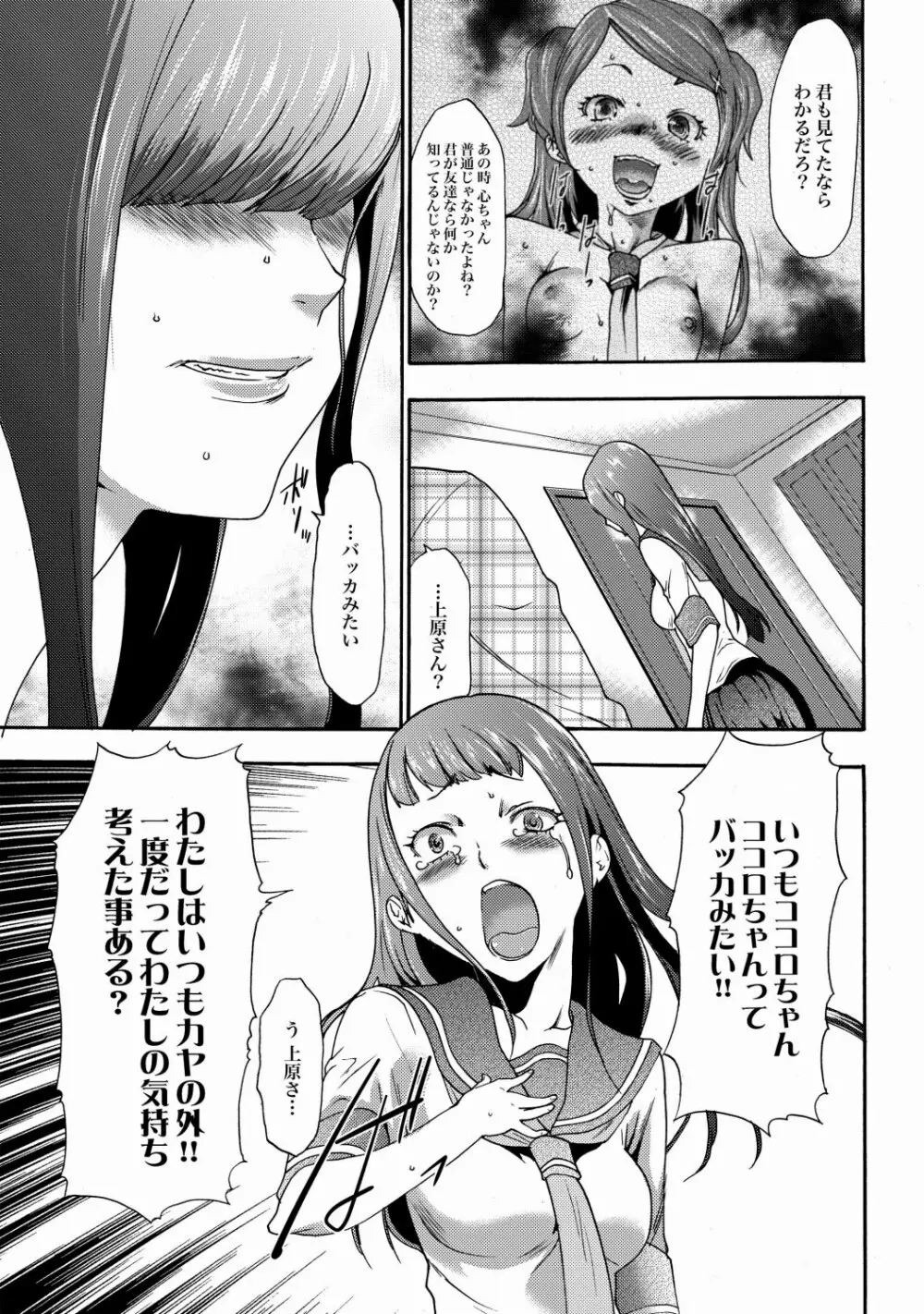 COMIC XO 絶！ Vol.22 Page.62
