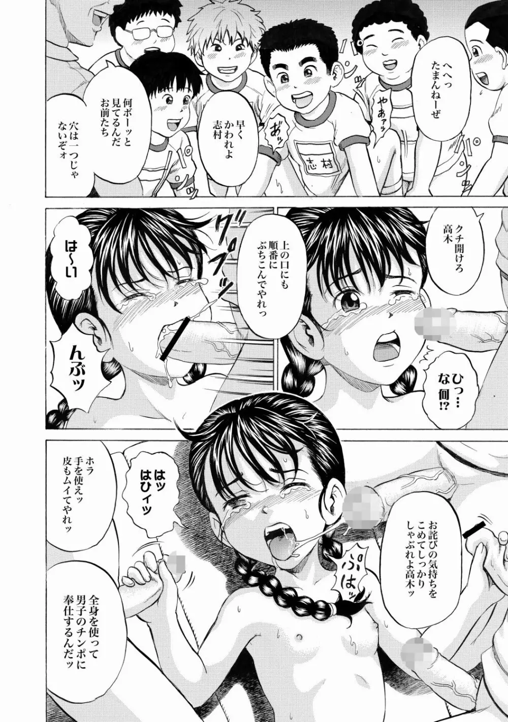 COMIC XO 絶！ Vol.22 Page.7