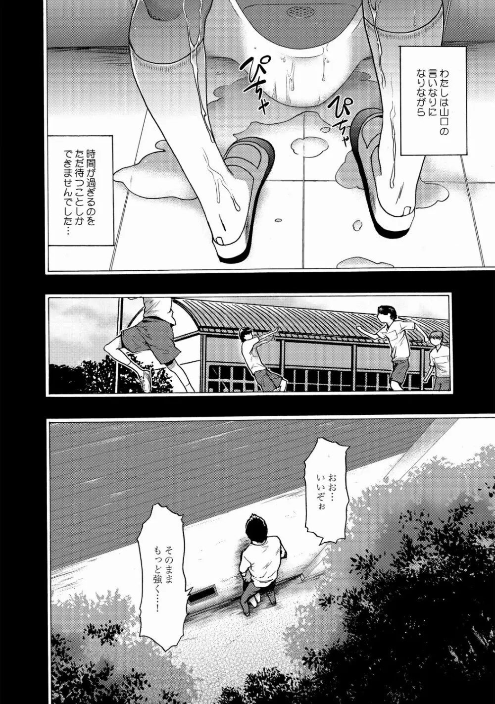 COMIC XO 絶！ Vol.22 Page.73