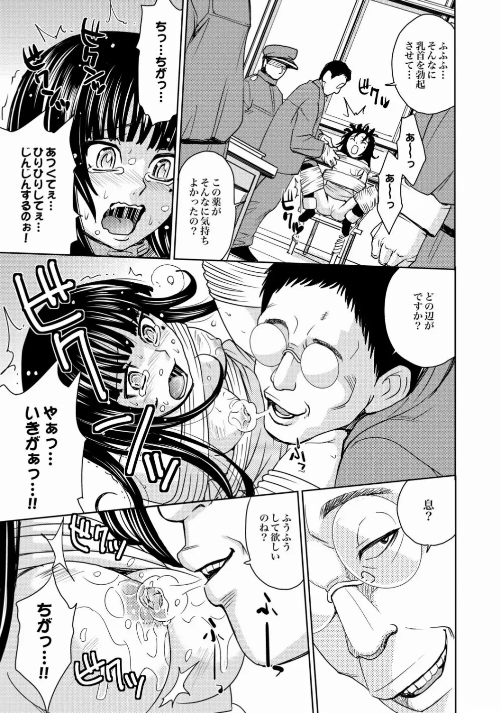 COMIC XO 絶！ Vol.22 Page.88