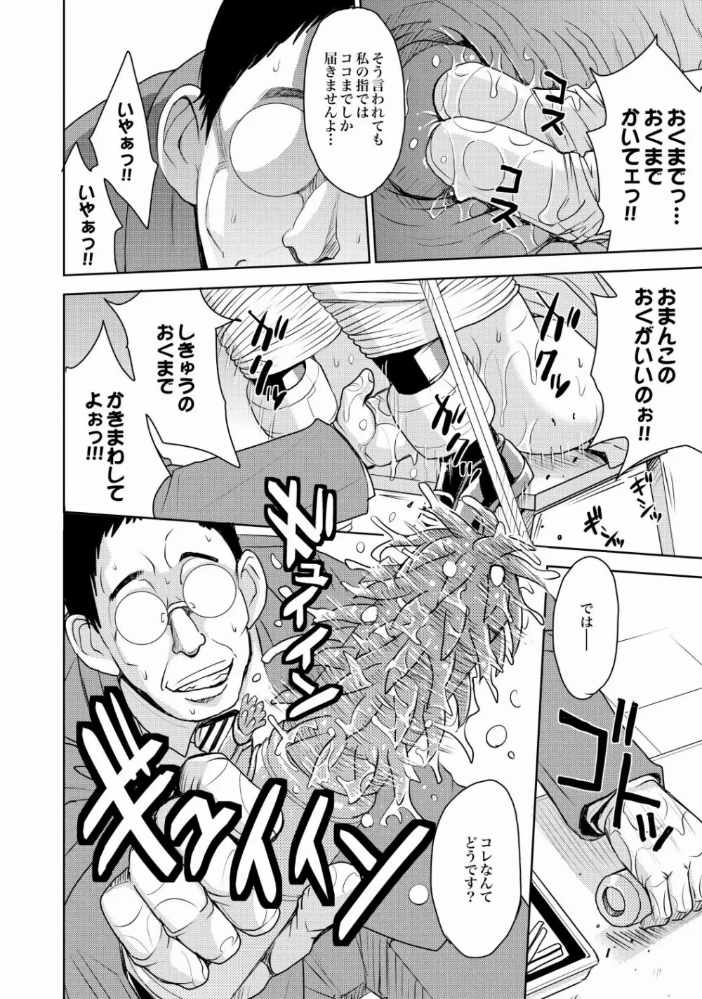 COMIC XO 絶！ Vol.22 Page.97