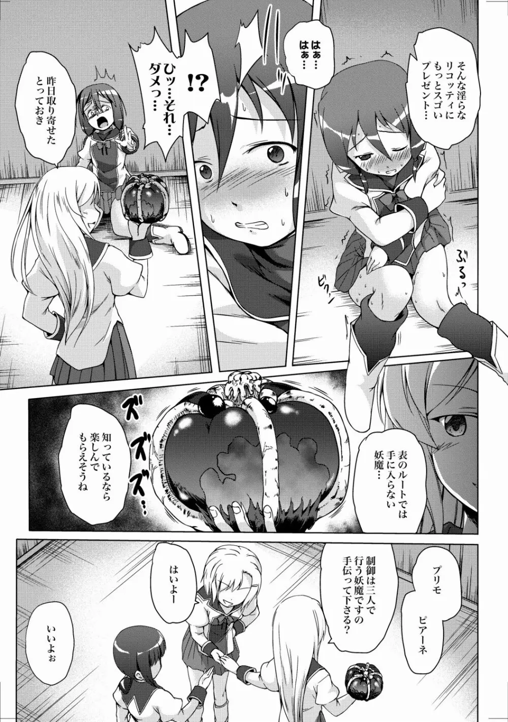 COMIC XO 絶！ Vol.23 Page.52