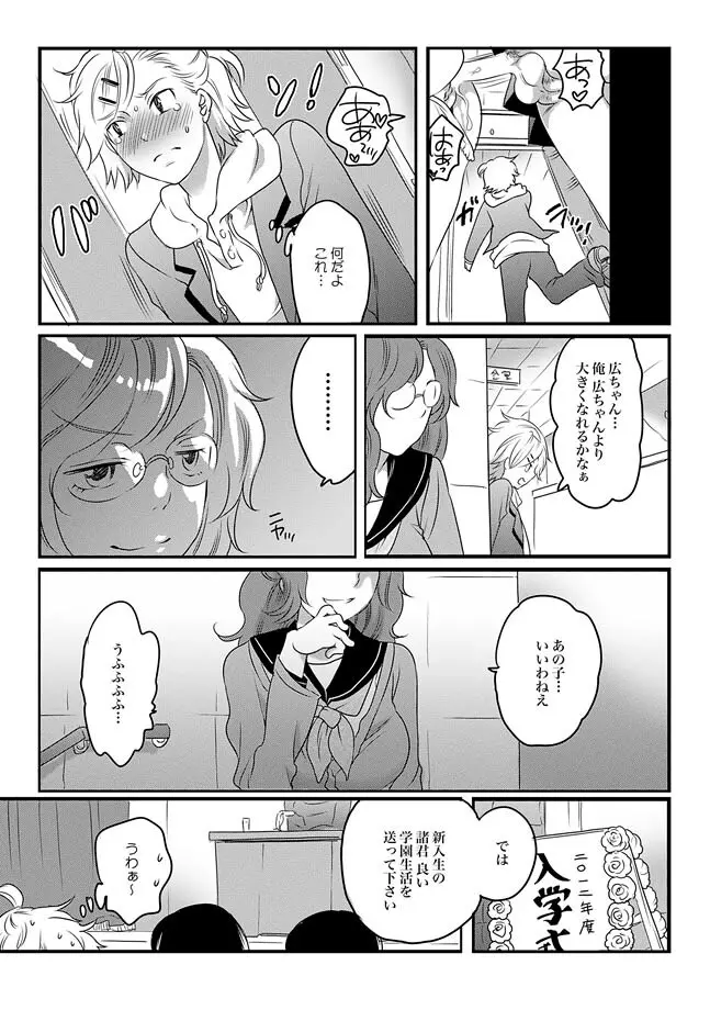 COMIC XO 絶！ Vol.25 Page.75