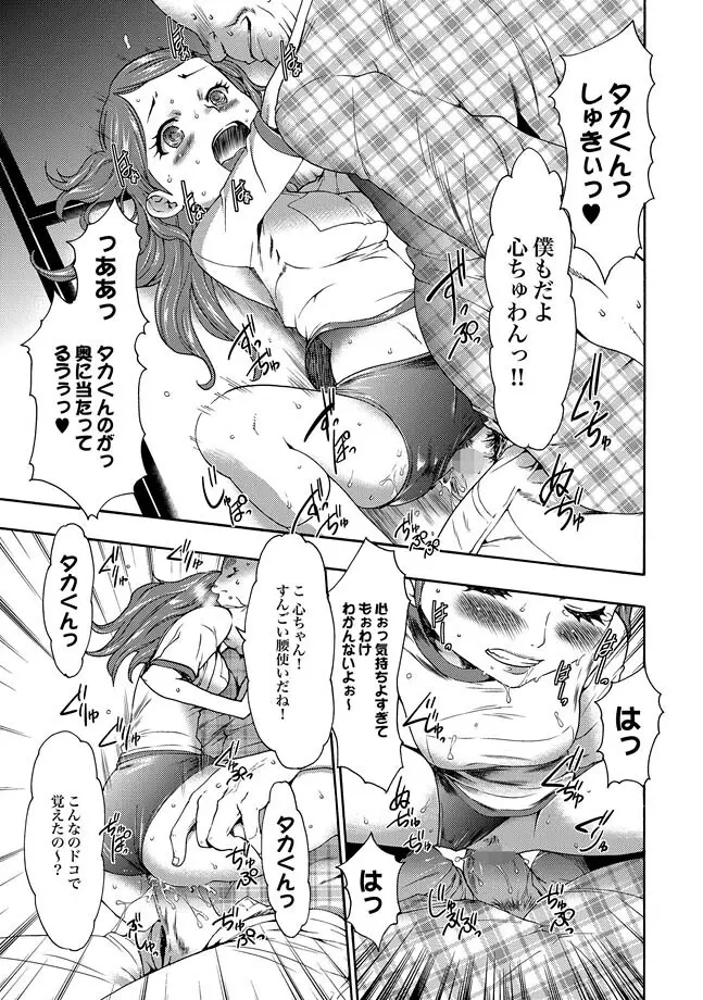 COMIC XO 絶！ Vol.27 Page.109