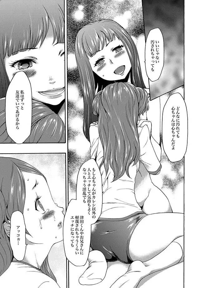 COMIC XO 絶！ Vol.27 Page.115