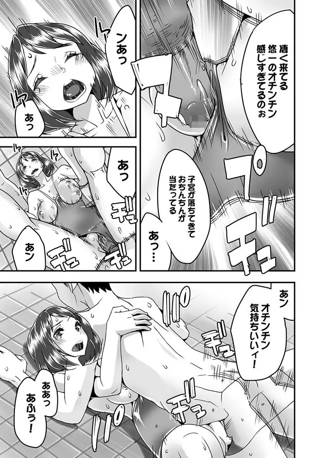 COMIC XO 絶！ Vol.27 Page.21