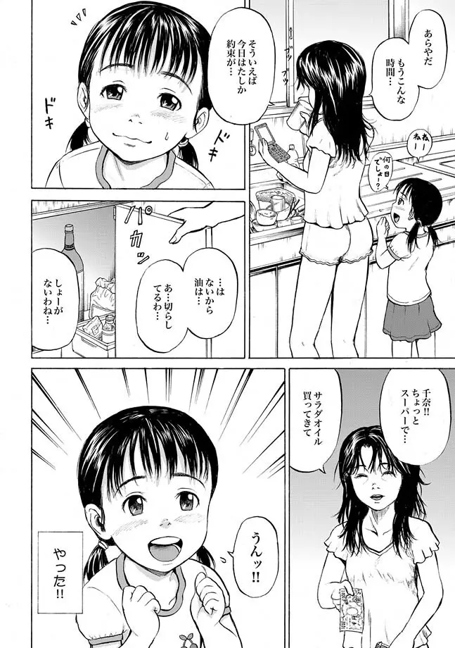 COMIC XO 絶！ Vol.28 Page.40